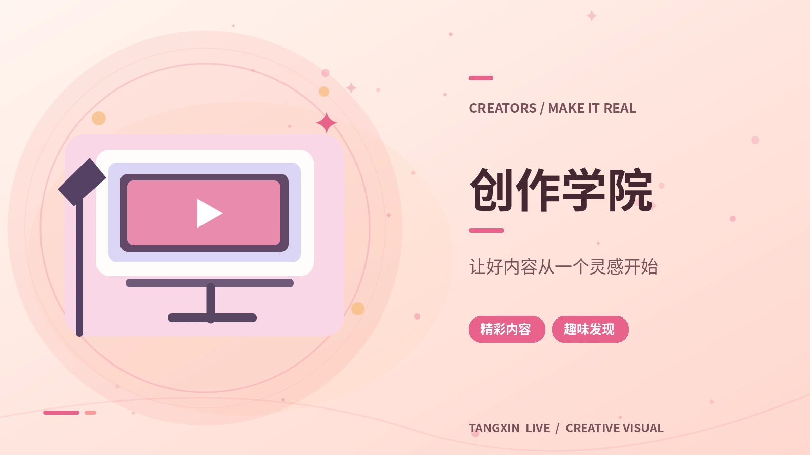 创作学院