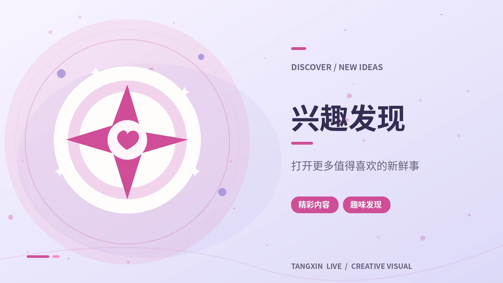 兴趣发现 · 沿着真实主题找到下一篇内容