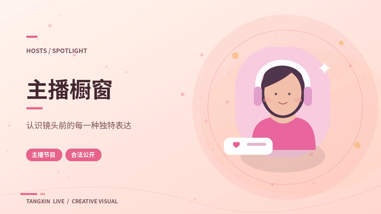 主播橱窗